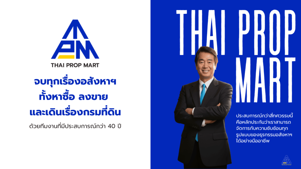 จบทุกเรื่องอสังหาฯ ทั้งหาซื้อ ลงขาย และเดินเรื่องกรมที่ดิน 1024x576